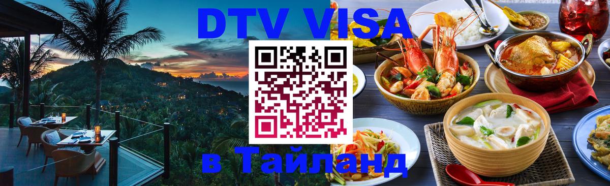 Оформление DTV визы под ключ: стоимость и тарифы, только загранпаспорт - Белгород 